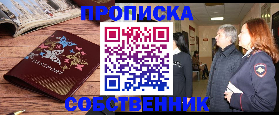 прописка ребенка в Бодайбо