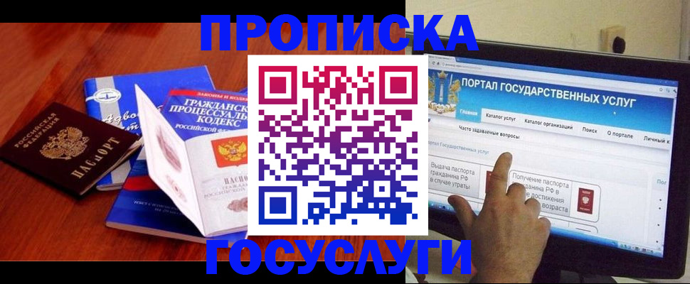 прописка законно в Бодайбо