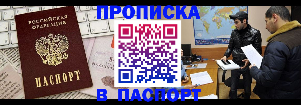 прописка для военкомата в Бодайбо
